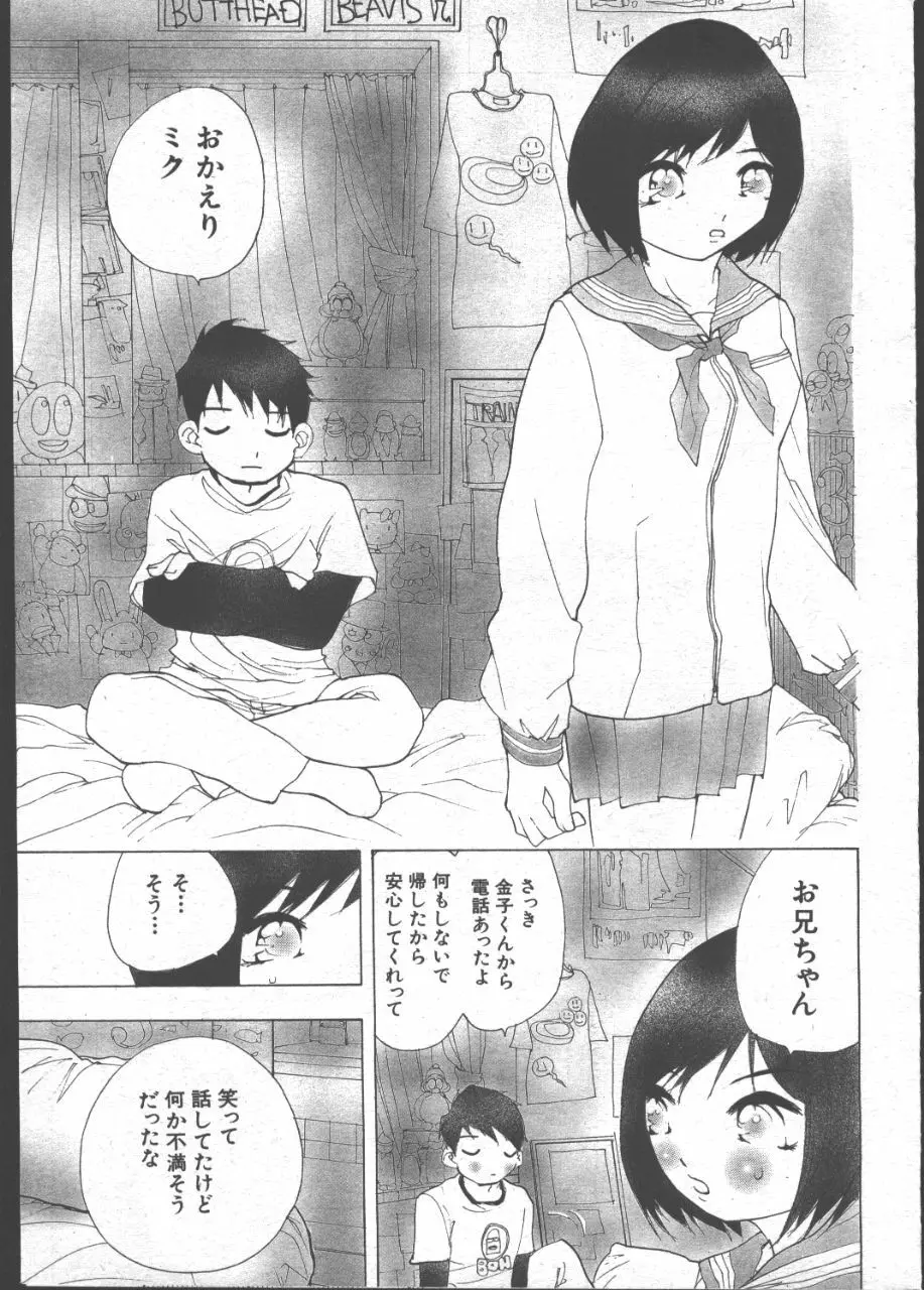 COMIC 桃色小町 1999年07月号 Page.140