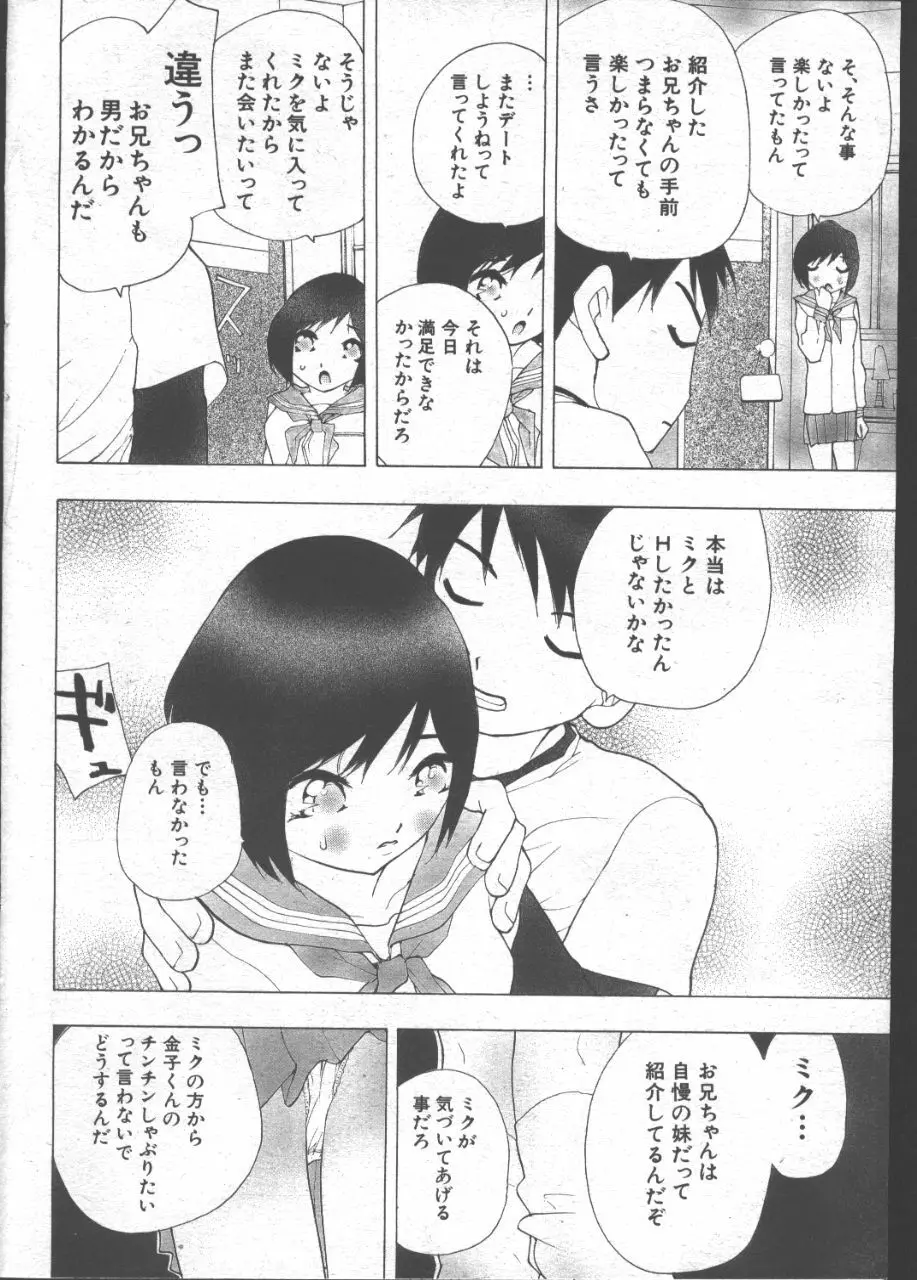 COMIC 桃色小町 1999年07月号 Page.141