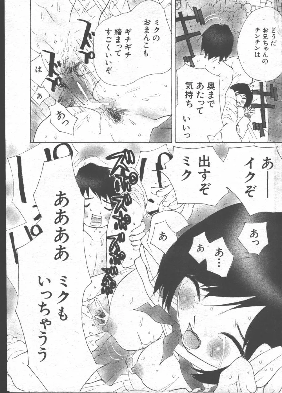 COMIC 桃色小町 1999年07月号 Page.150