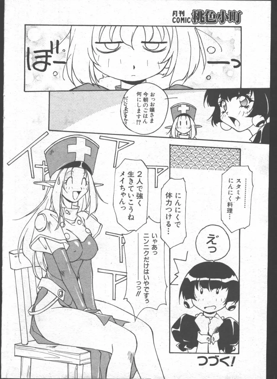 COMIC 桃色小町 1999年07月号 Page.163