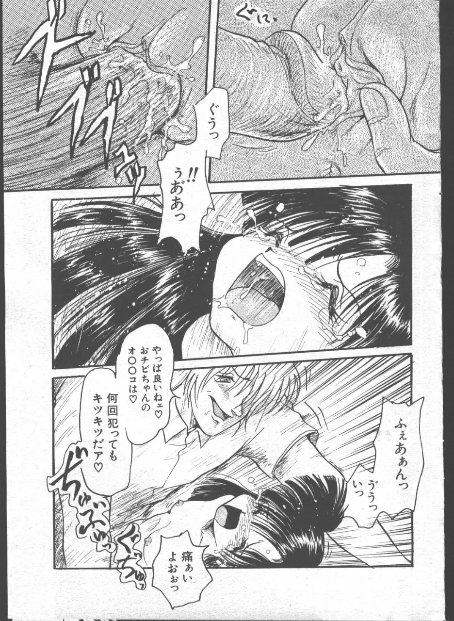 COMIC 桃色小町 1999年07月号 Page.166