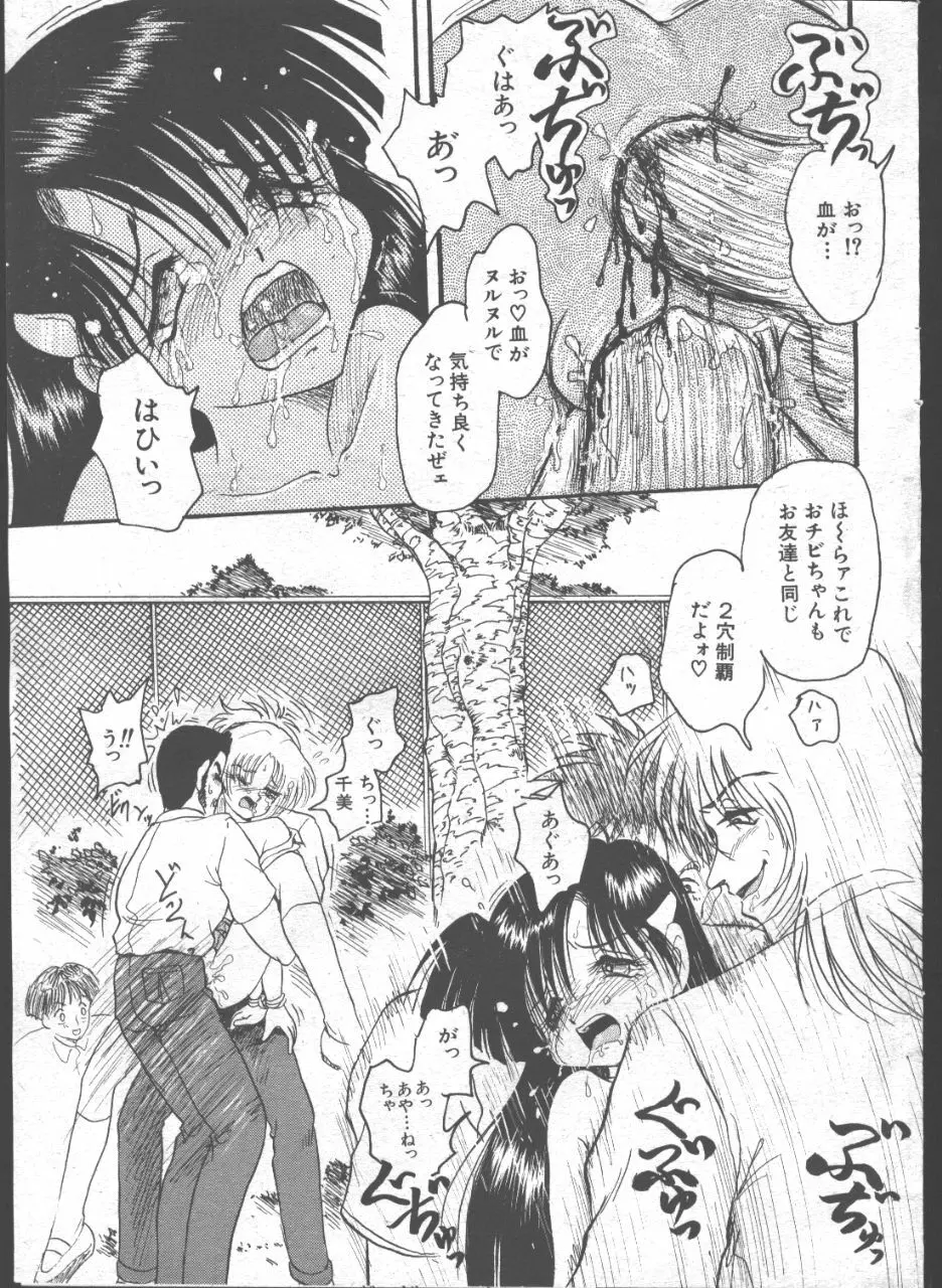 COMIC 桃色小町 1999年07月号 Page.170