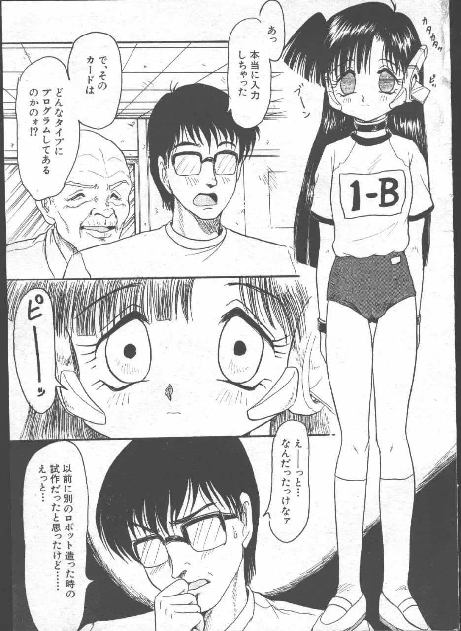 COMIC 桃色小町 1999年07月号 Page.172