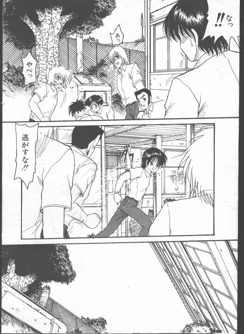 COMIC 桃色小町 1999年07月号 Page.175