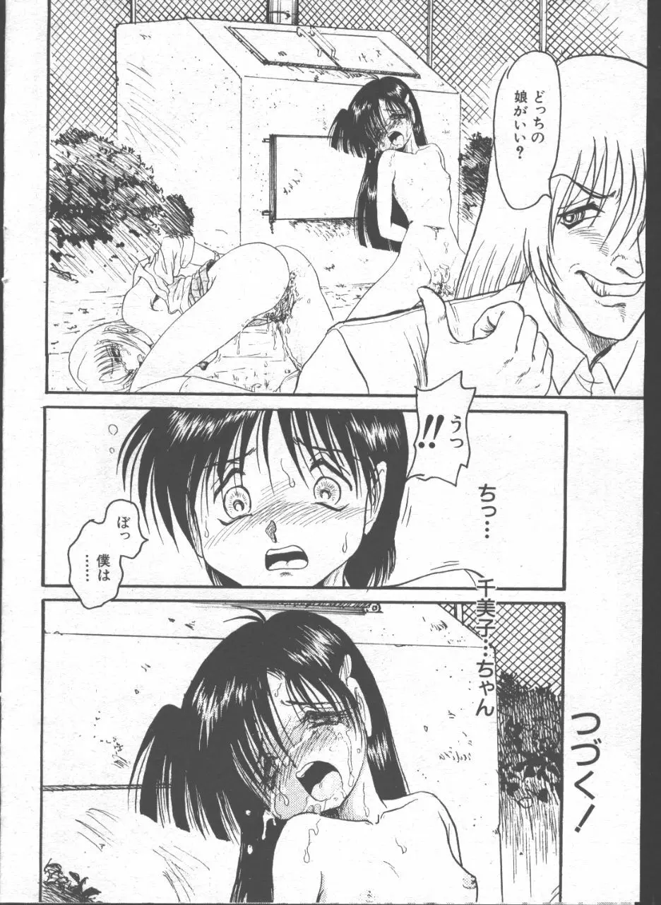 COMIC 桃色小町 1999年07月号 Page.177