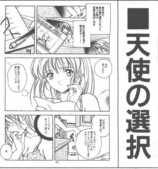 COMIC 桃色小町 1999年07月号 Page.181