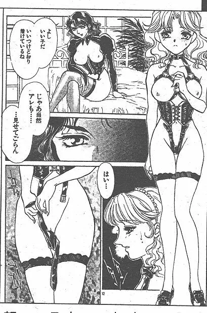 COMIC 桃色小町 1999年07月号 Page.196