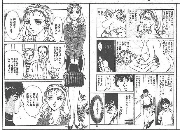 COMIC 桃色小町 1999年07月号 Page.202