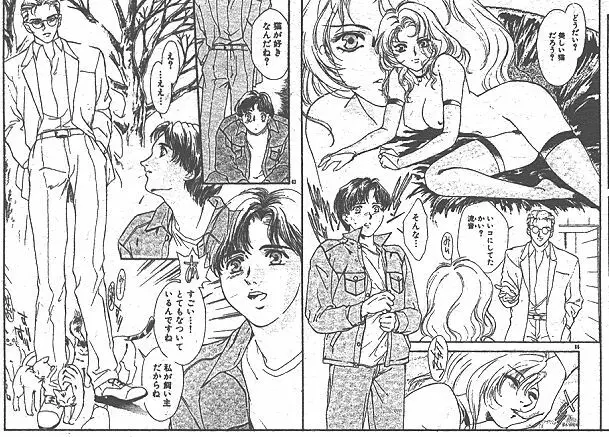 COMIC 桃色小町 1999年07月号 Page.205