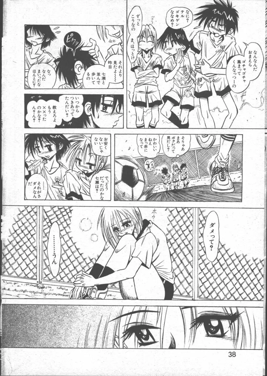 COMIC 桃色小町 1999年07月号 Page.37