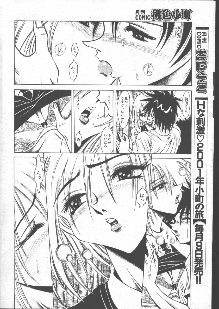 COMIC 桃色小町 1999年07月号 Page.43