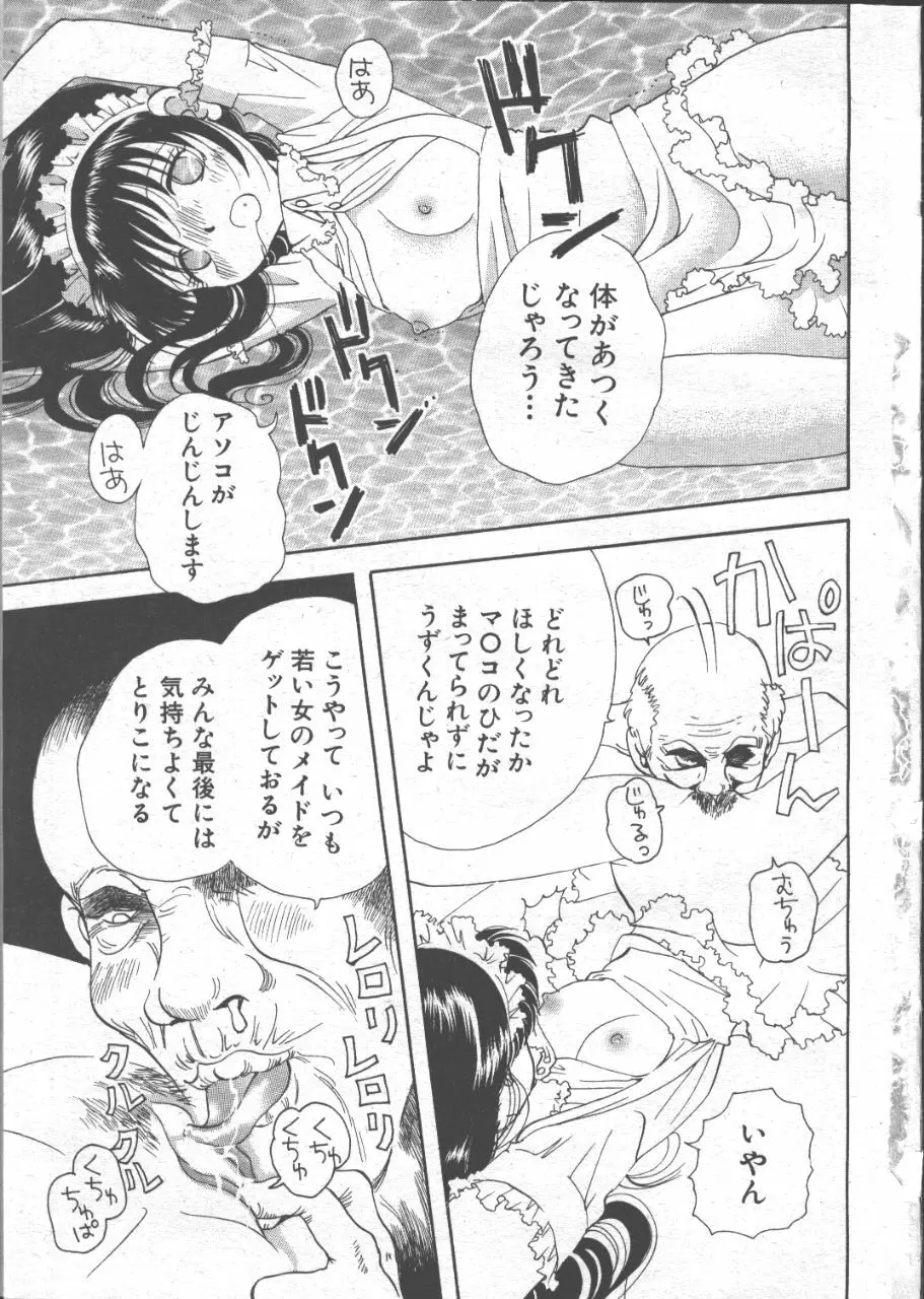 COMIC 桃色小町 1999年07月号 Page.6