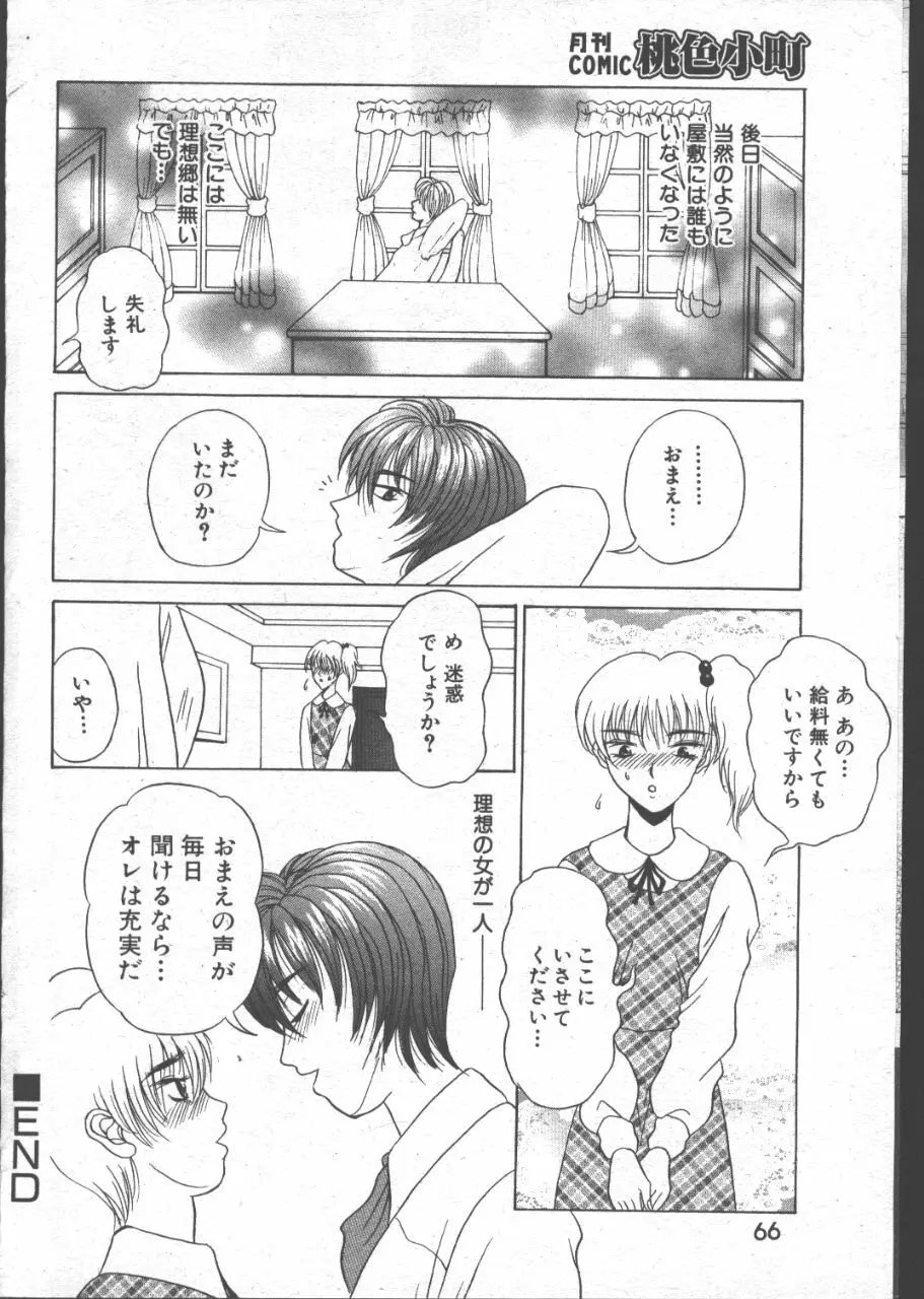 COMIC 桃色小町 1999年07月号 Page.65