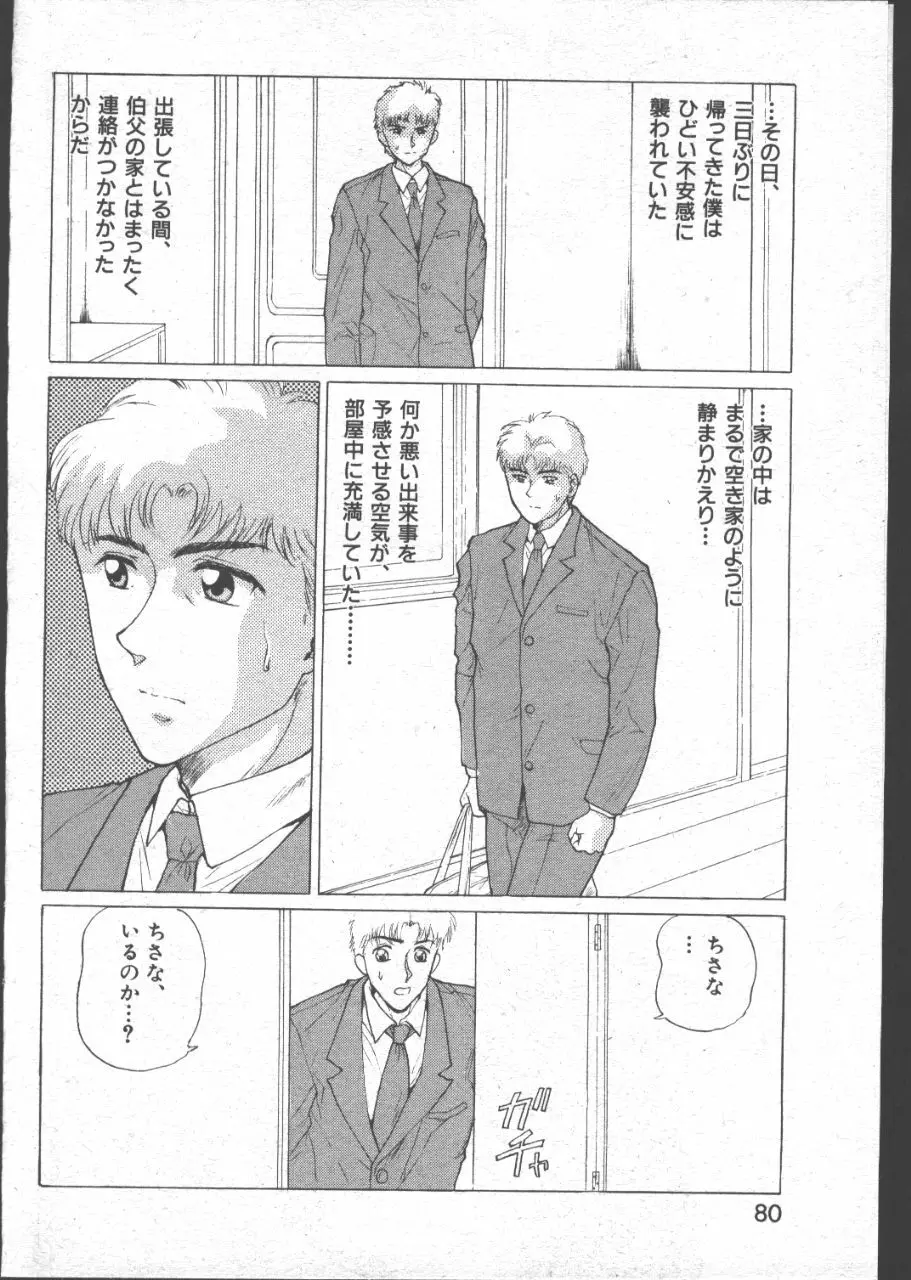 COMIC 桃色小町 1999年07月号 Page.79