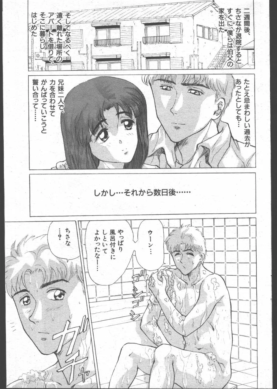 COMIC 桃色小町 1999年07月号 Page.82