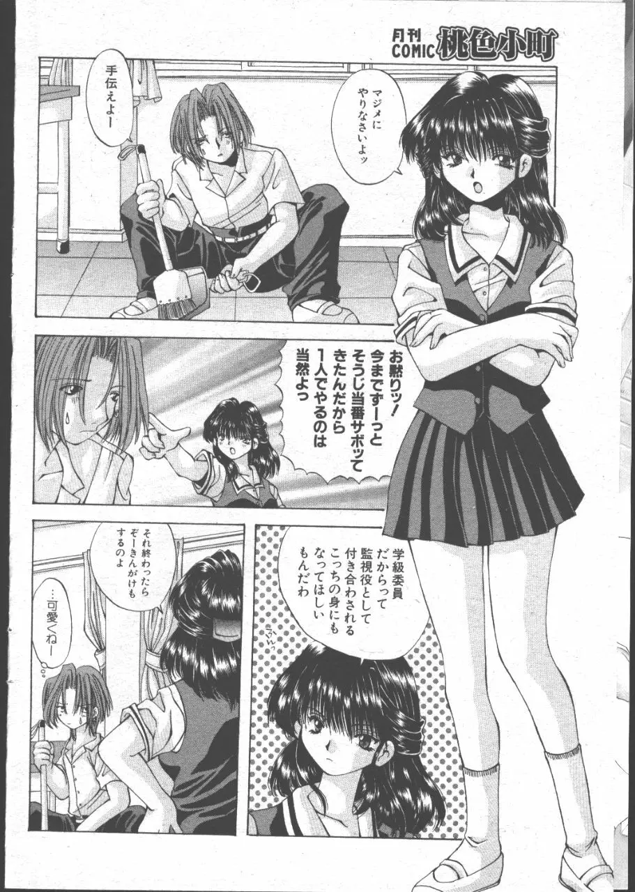 COMIC 桃色小町 1999年07月号 Page.89