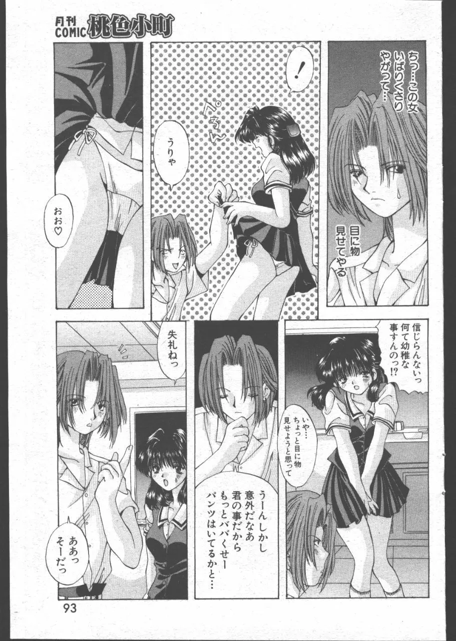 COMIC 桃色小町 1999年07月号 Page.90