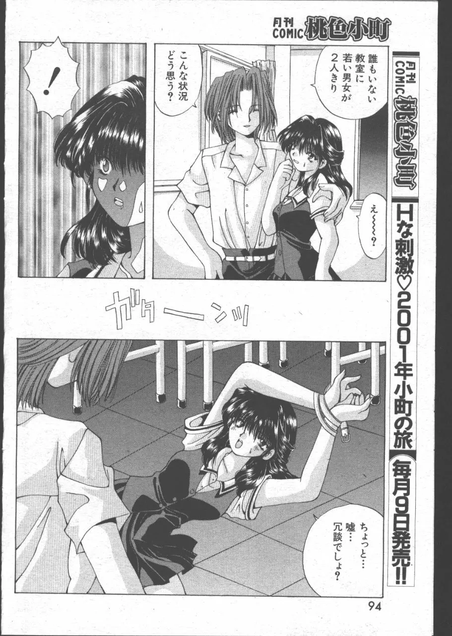 COMIC 桃色小町 1999年07月号 Page.91