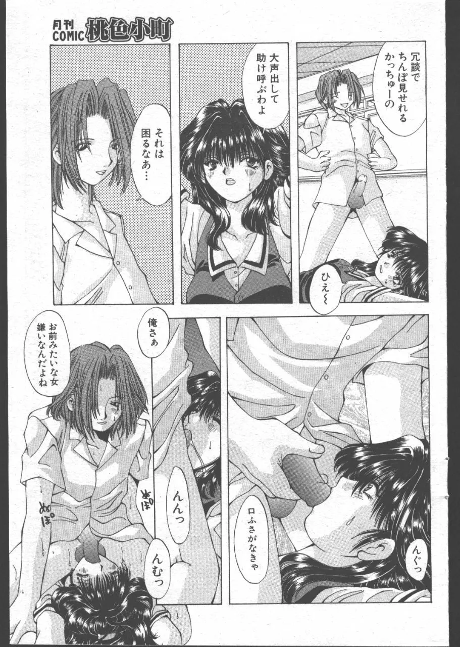 COMIC 桃色小町 1999年07月号 Page.92