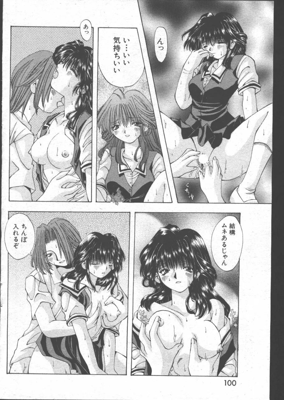 COMIC 桃色小町 1999年07月号 Page.97