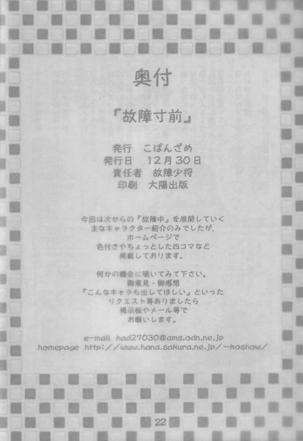 故障寸前 故障中８準備号 綾瀬家の人々 Page.23