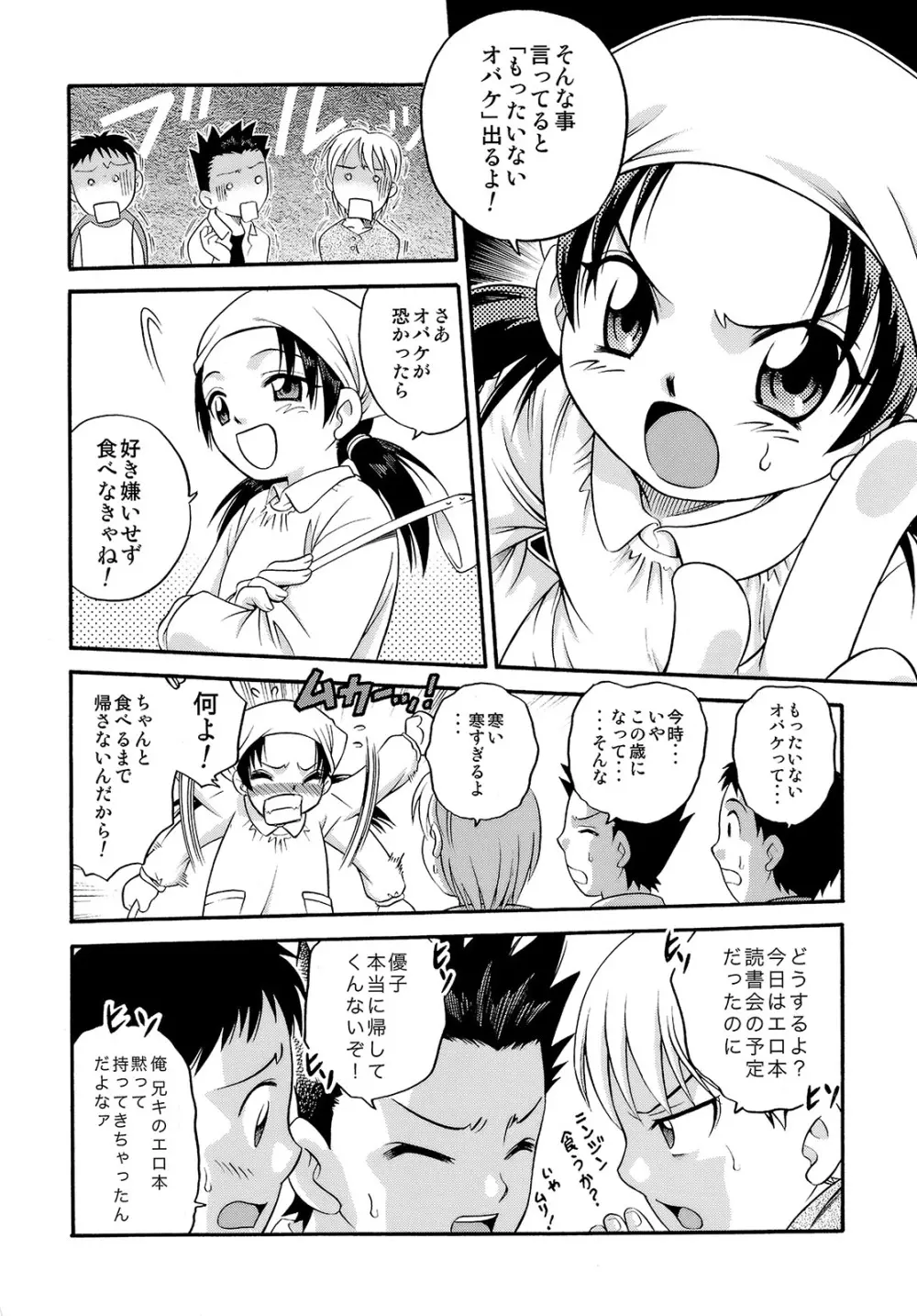 少女偽典 Page.3