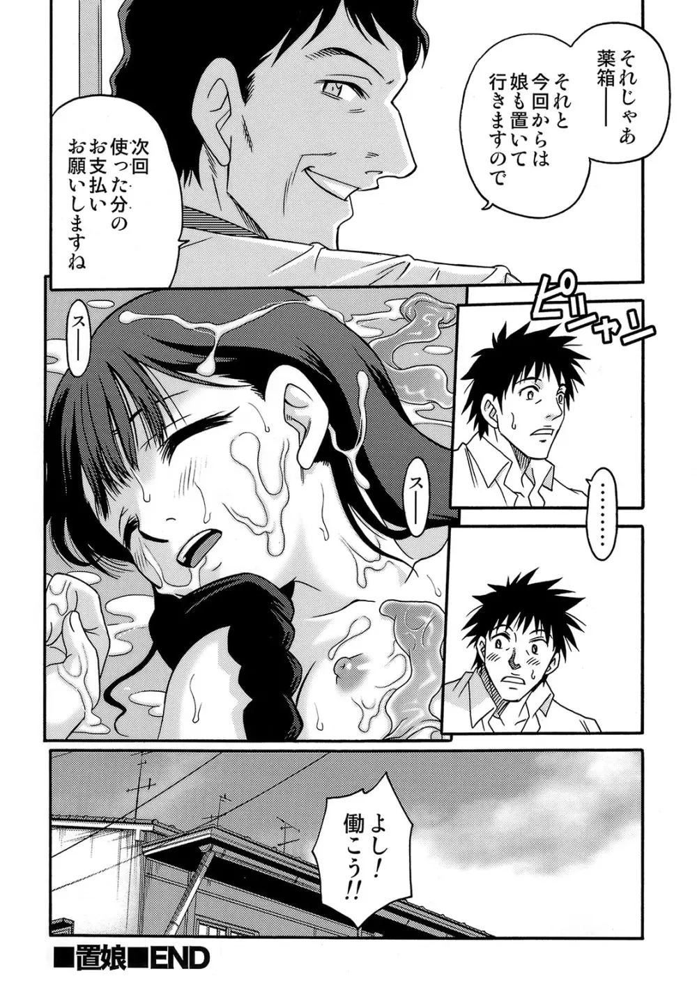 少女偽典 Page.96