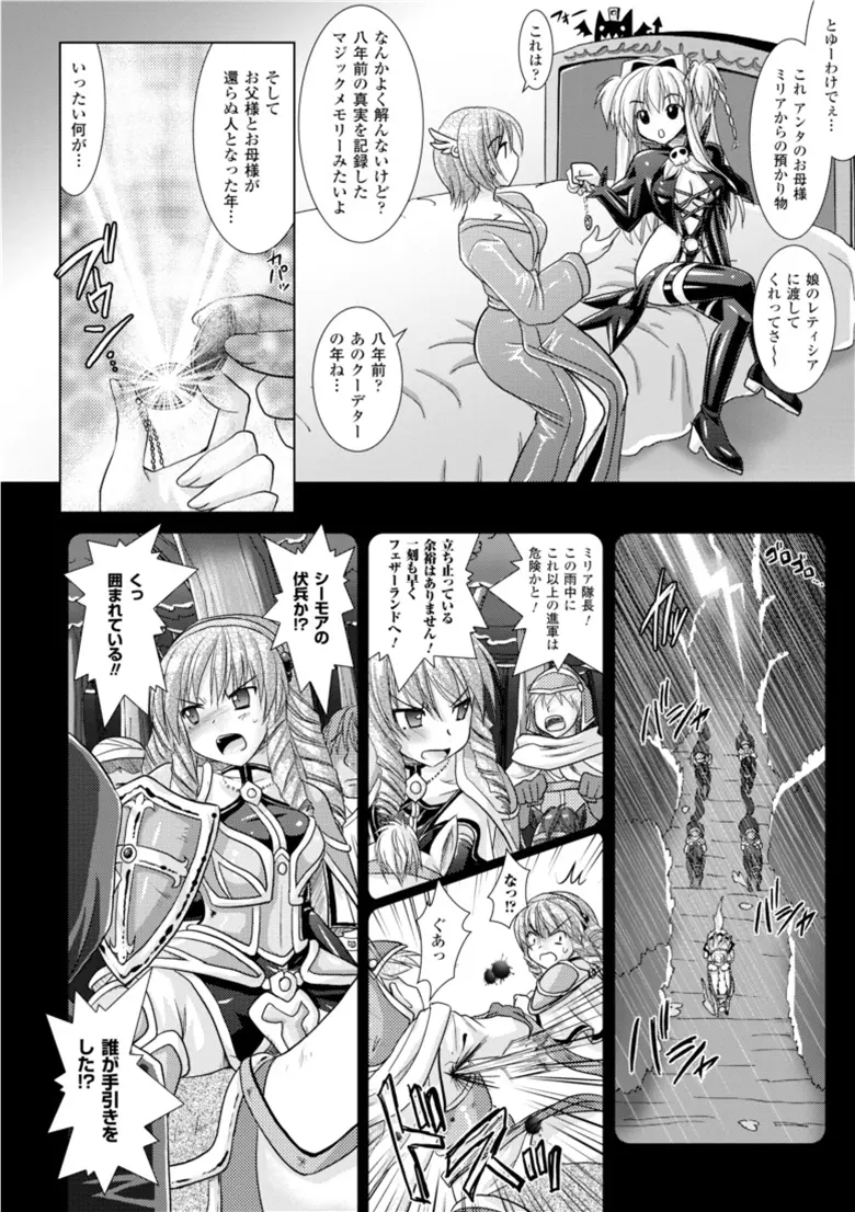 Brandish 3 Page.88