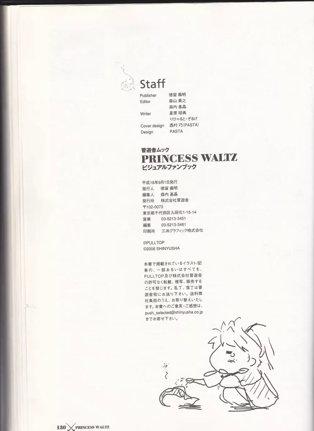 princess waltz artbook Page.132