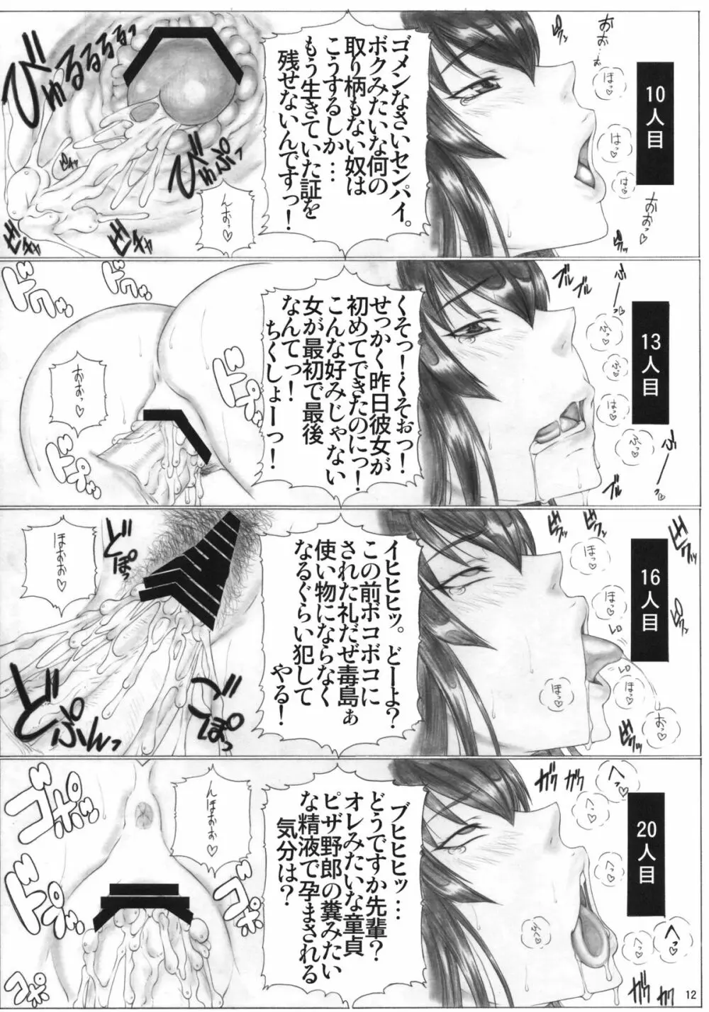 Angel's Stroke 46 バックしぼり 毒島先輩黙示録 Page.13