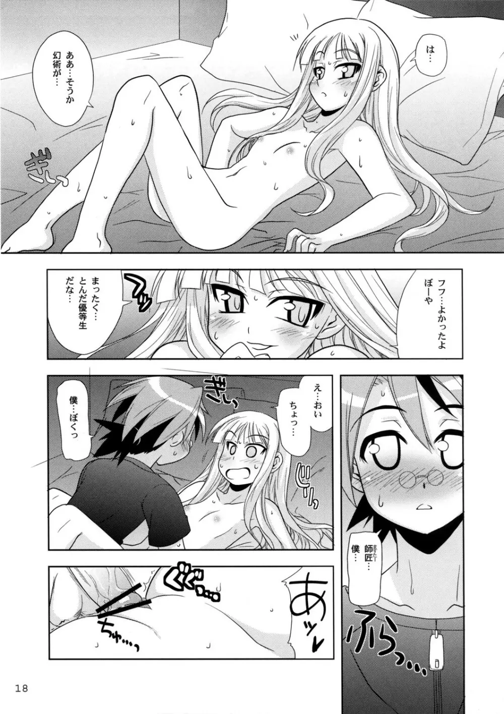 ネギまちっく天国06' Page.18