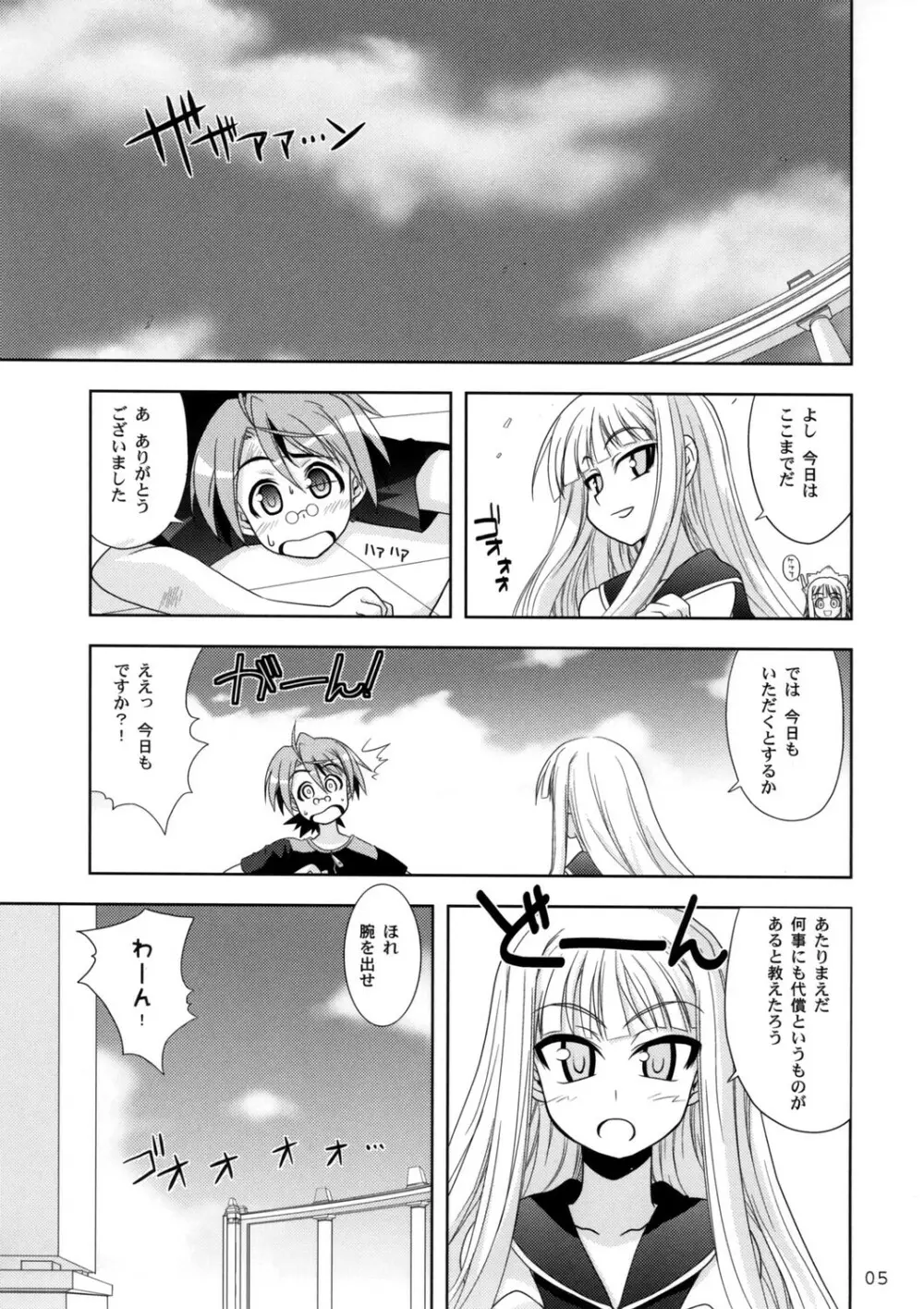 ネギまちっく天国06' Page.5