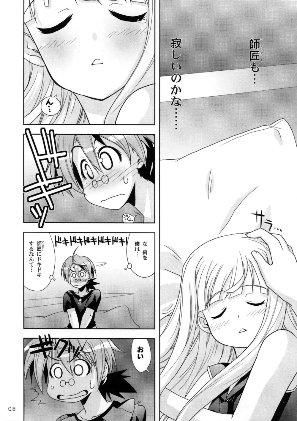 ネギまちっく天国06' Page.8