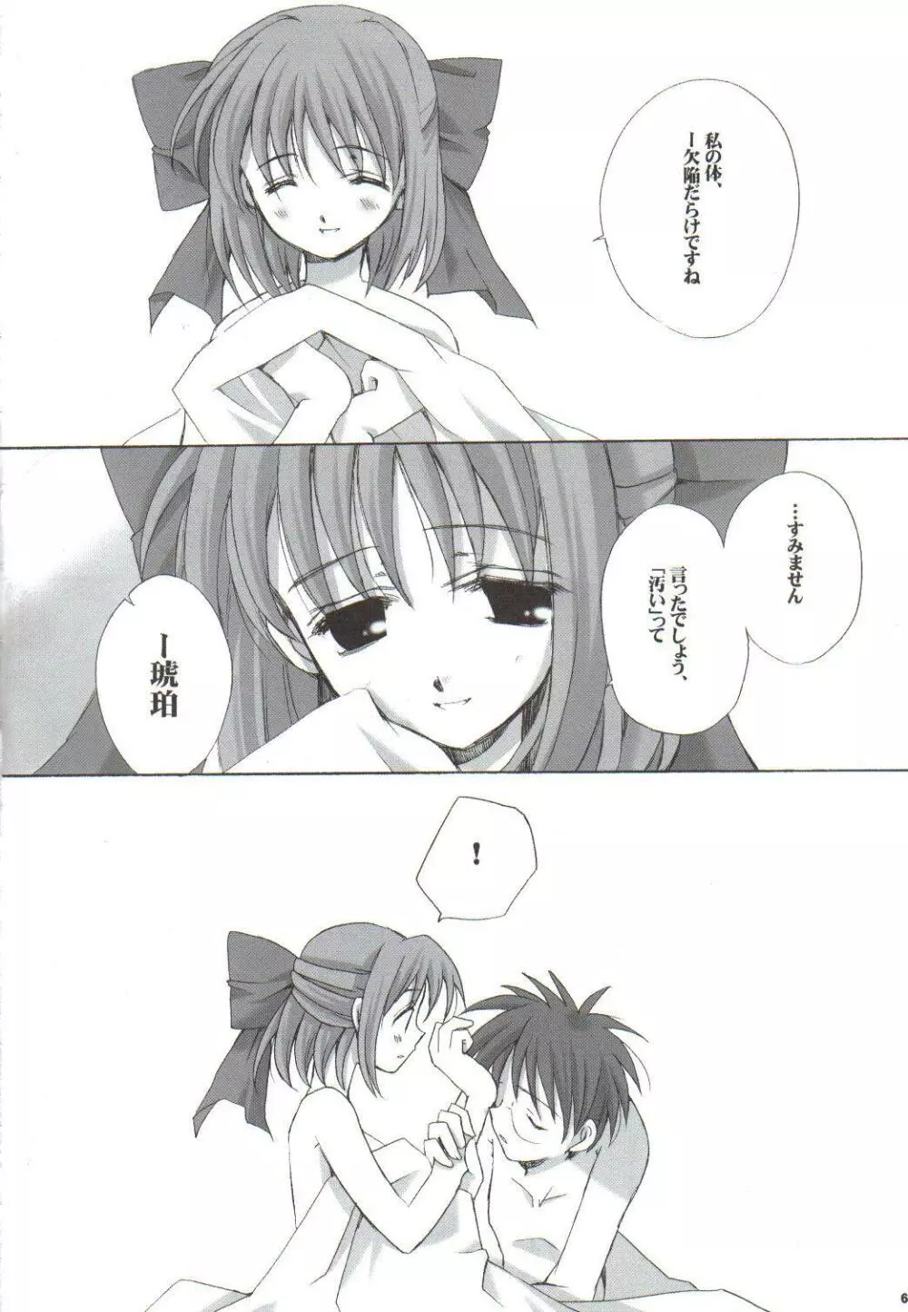 雪月華 Page.5