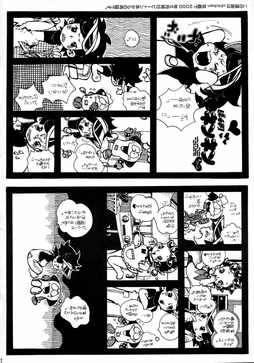 はんぱC-ZGA Page.33