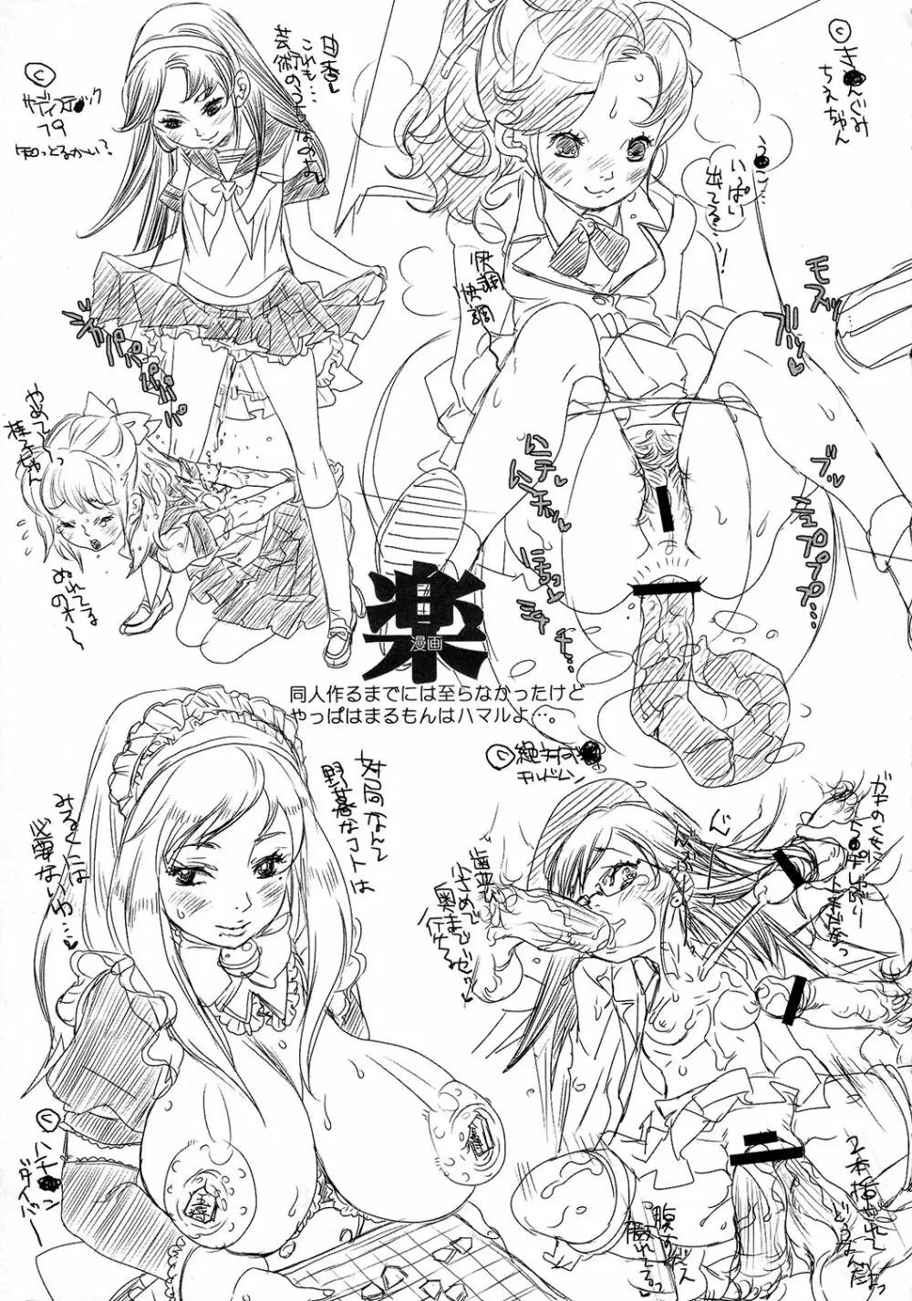 はんぱC-ZGA Page.38