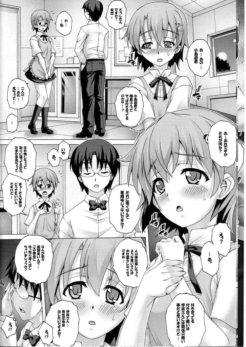 PM26 - 正しいペットの作り方 2 ~下巻~ Page.6