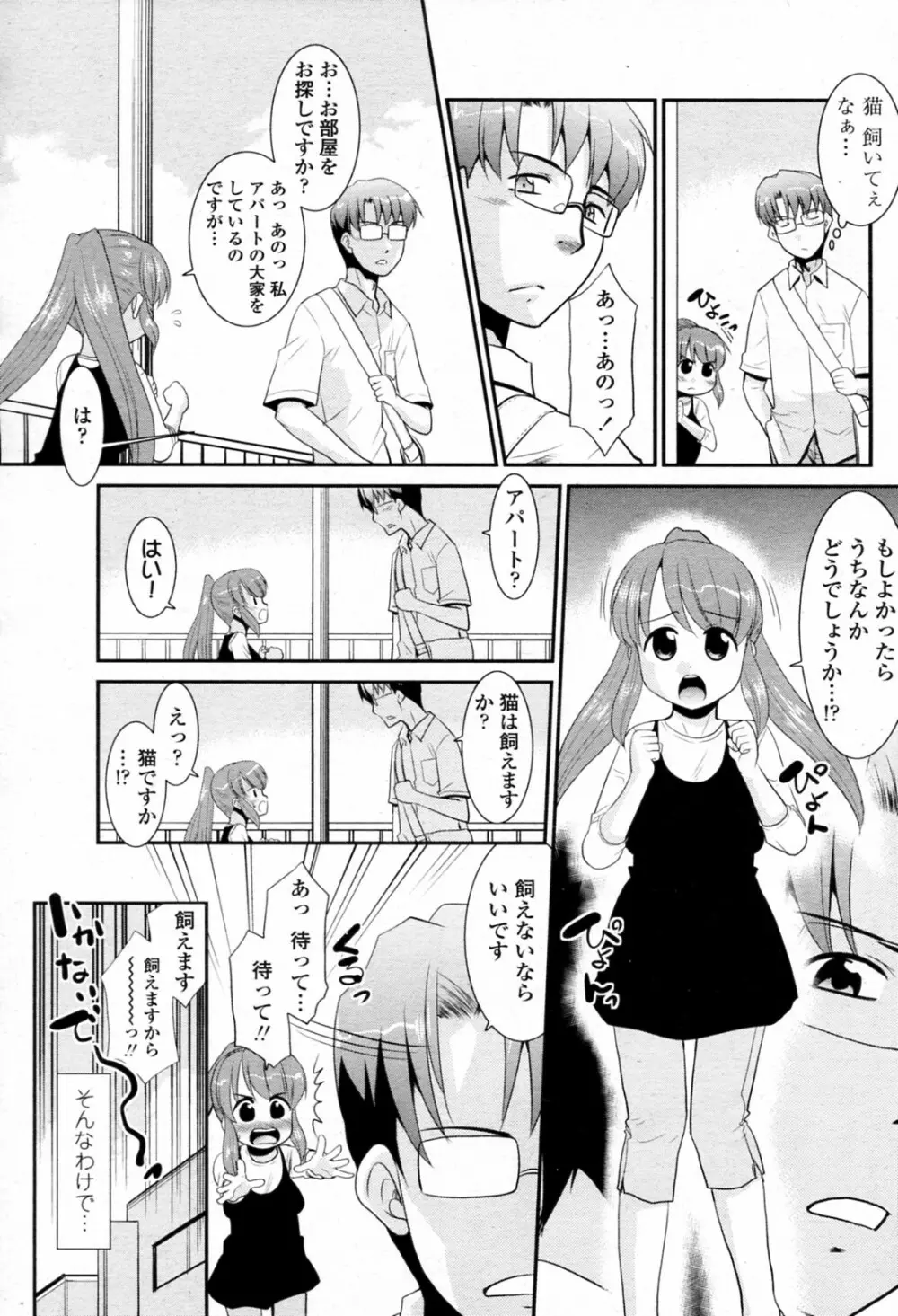 ビックハウスペット Page.3