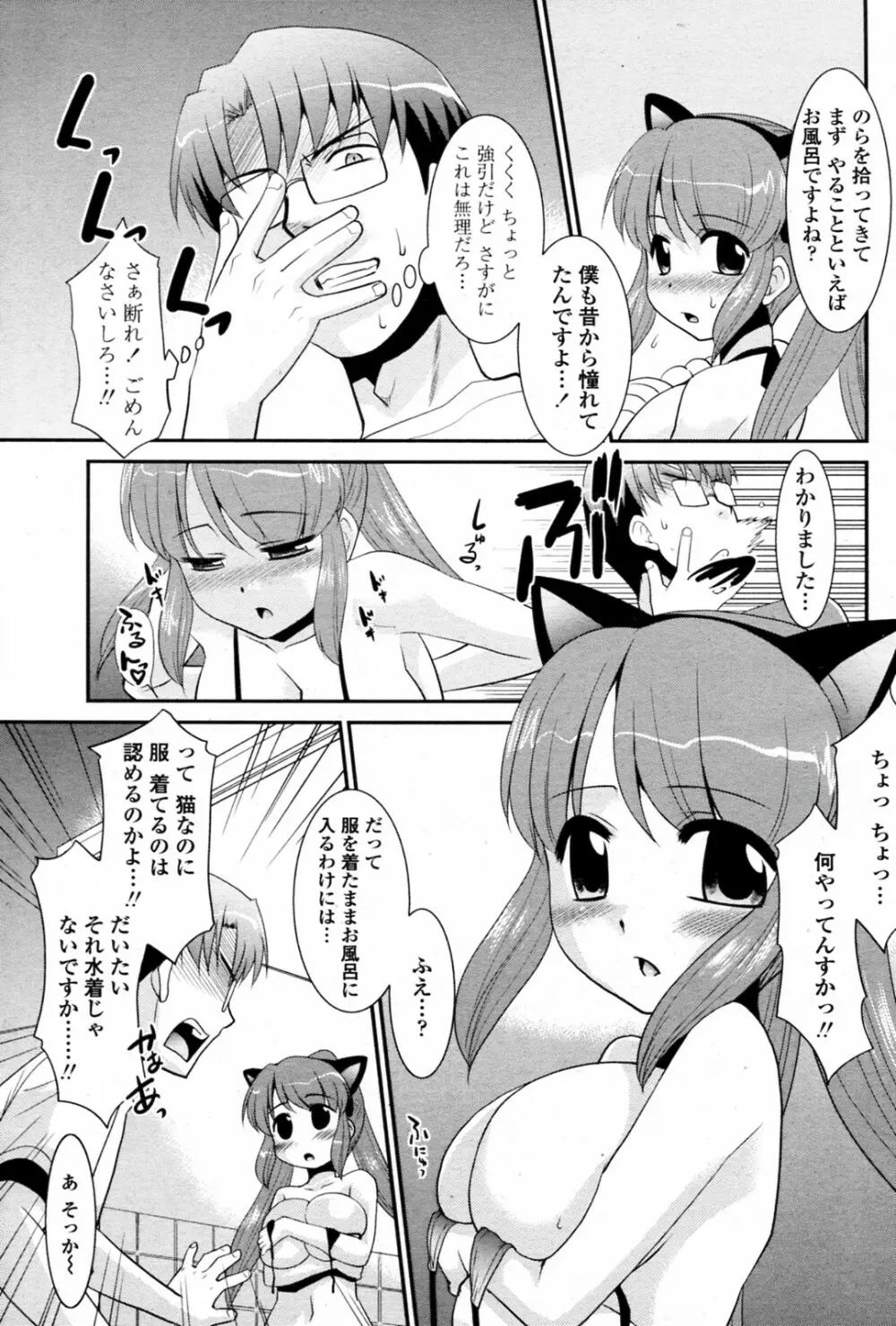 ビックハウスペット Page.7