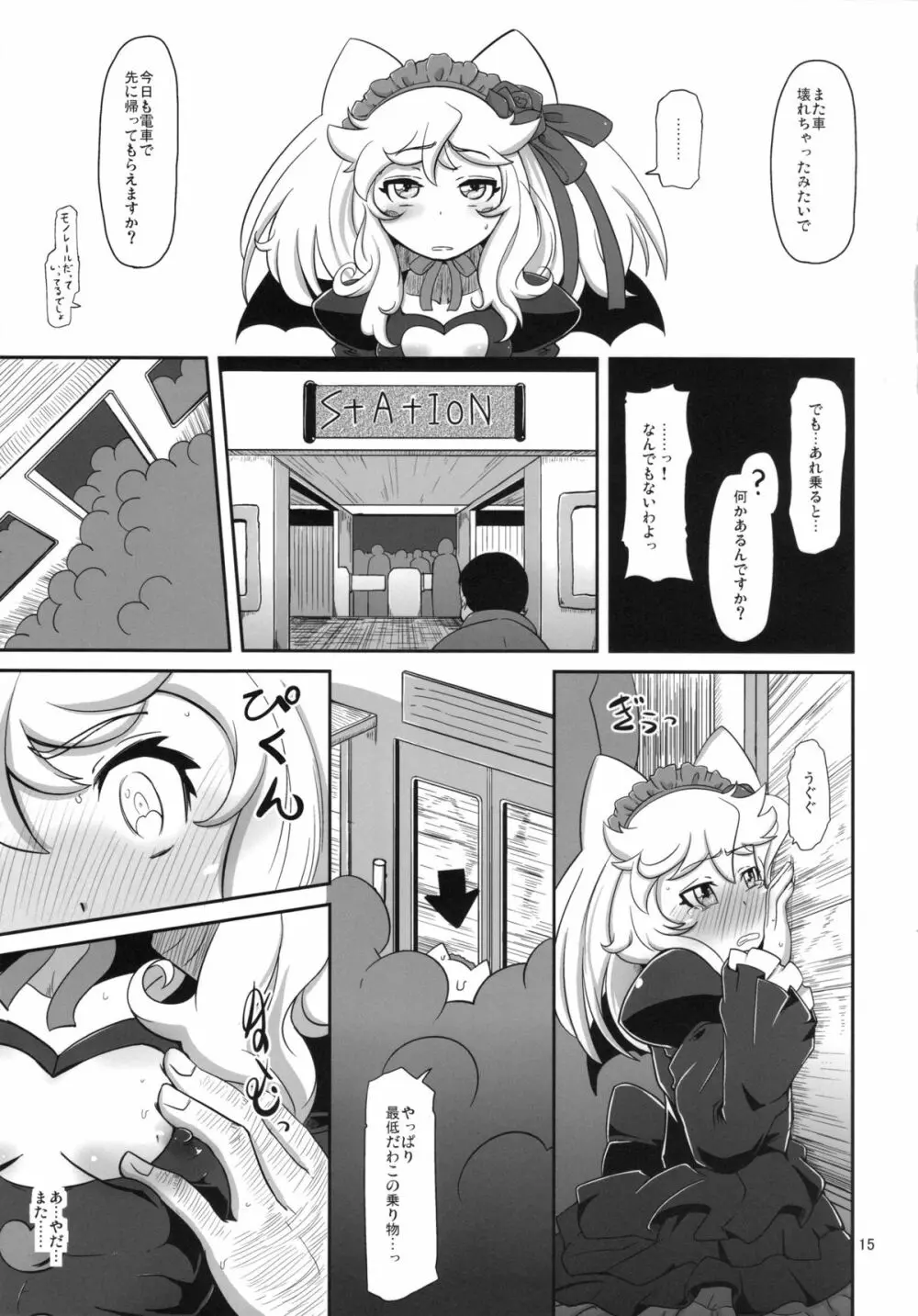 発情ぼっち娘 Page.14