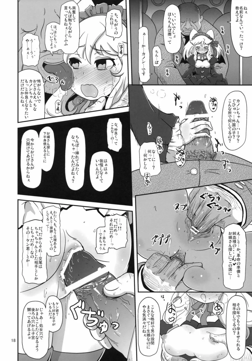 発情ぼっち娘 Page.17