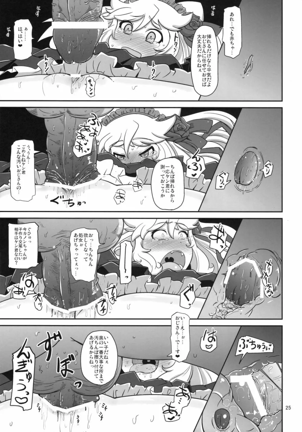 発情ぼっち娘 Page.24