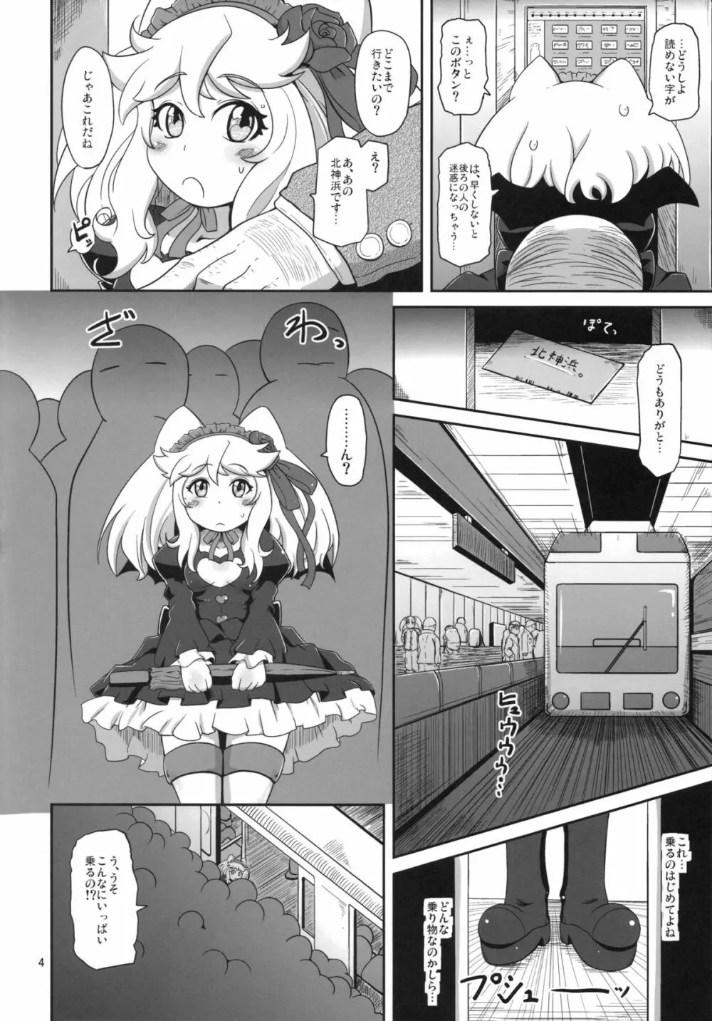 発情ぼっち娘 Page.3