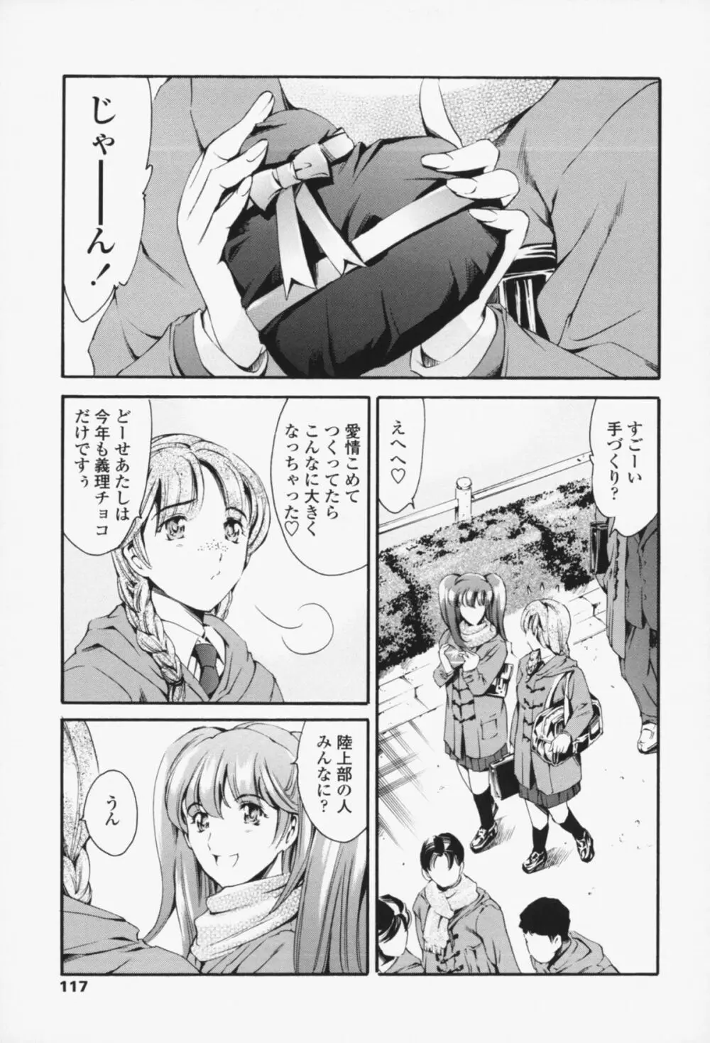 メイド姉 Page.116