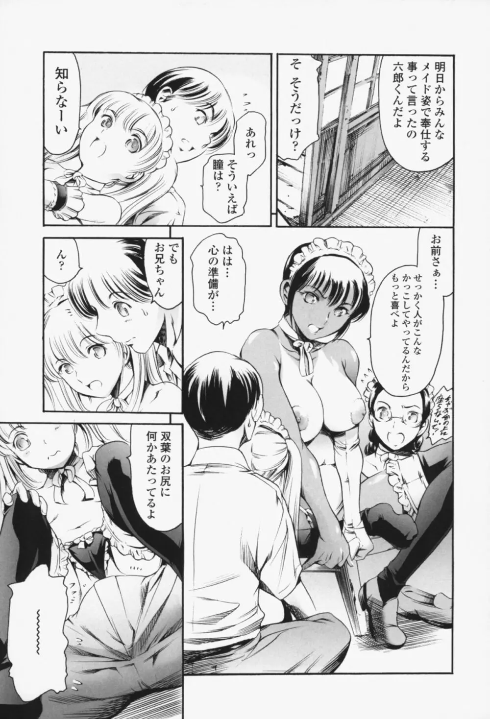 メイド姉 Page.150