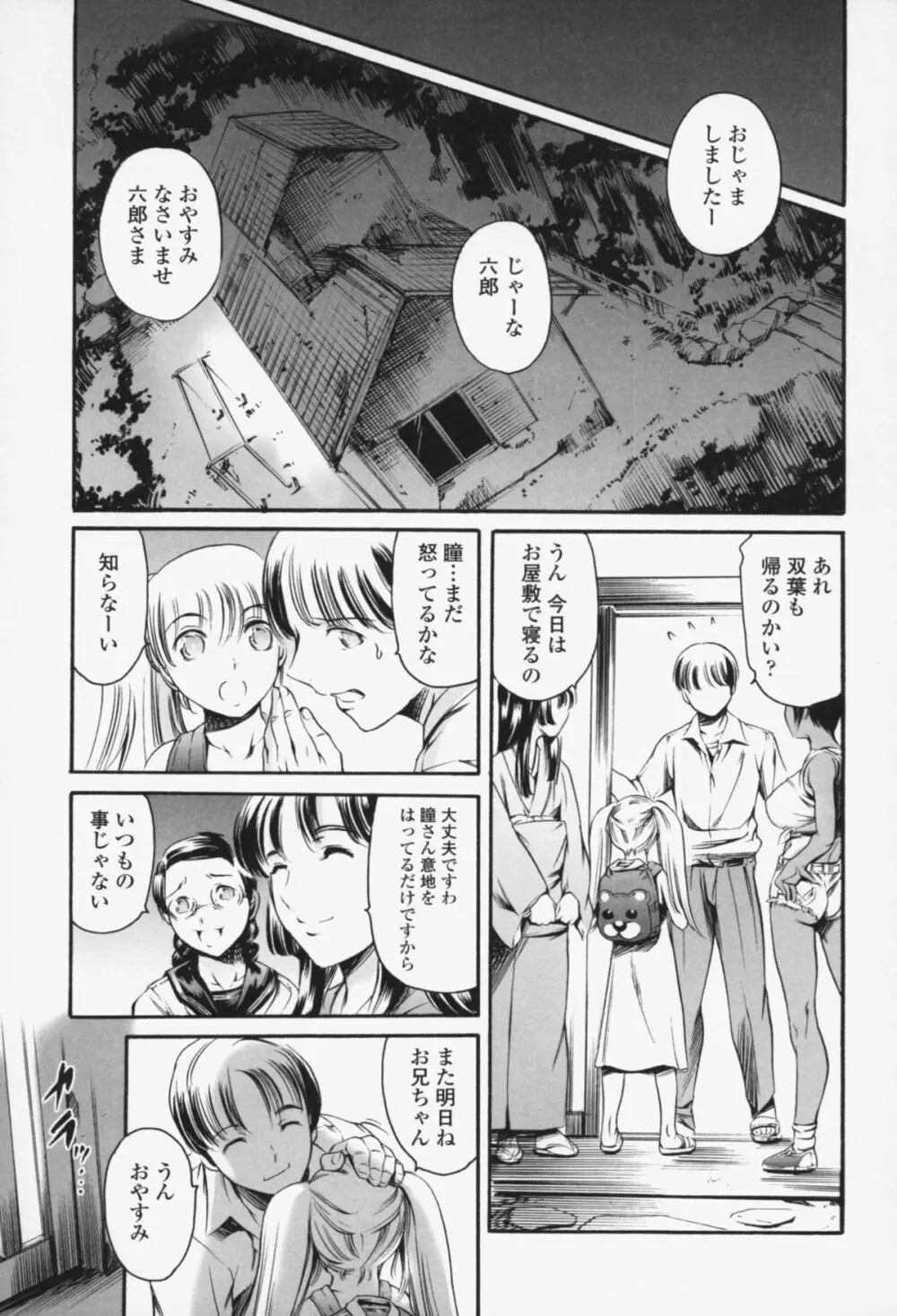 メイド姉 Page.156