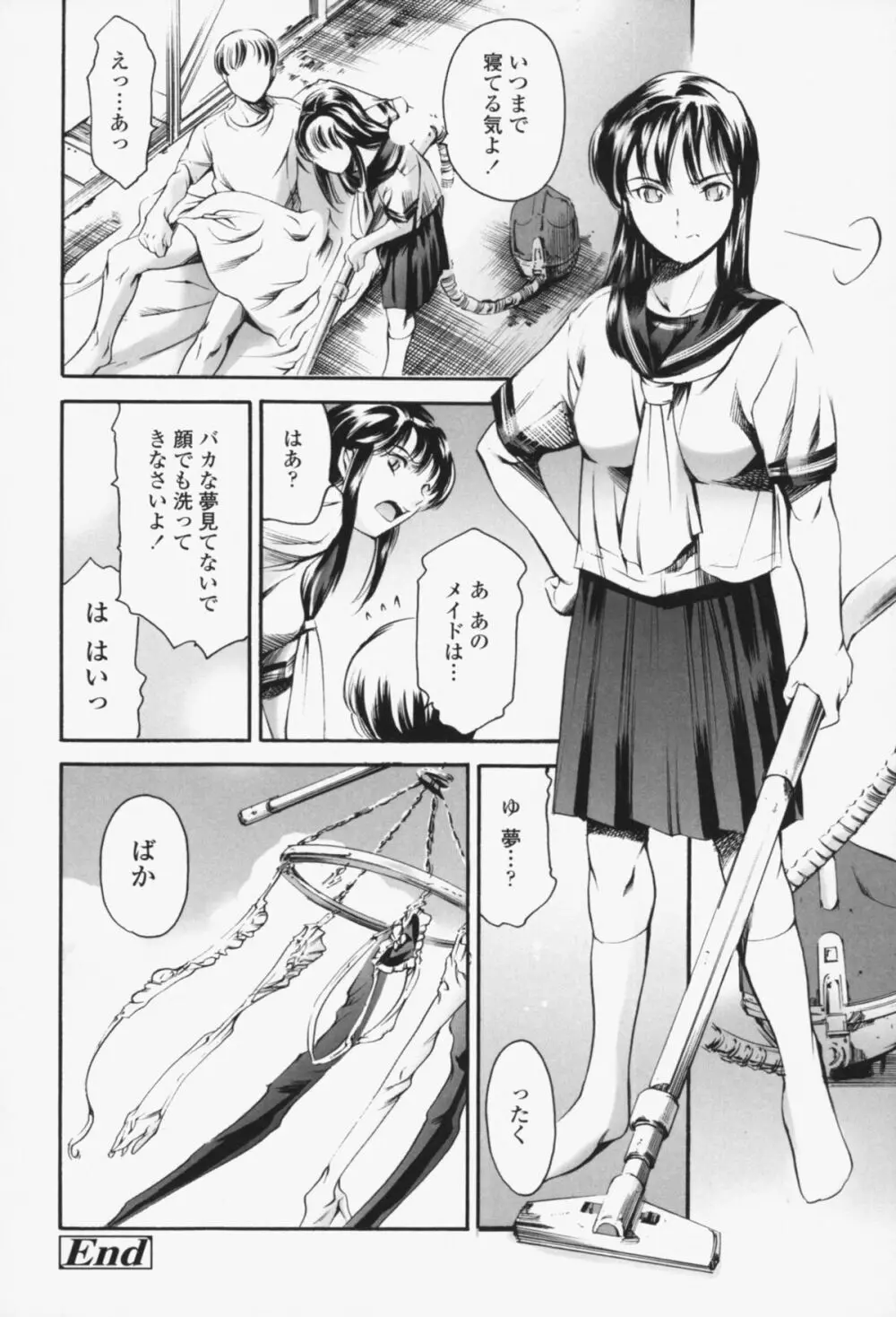 メイド姉 Page.163