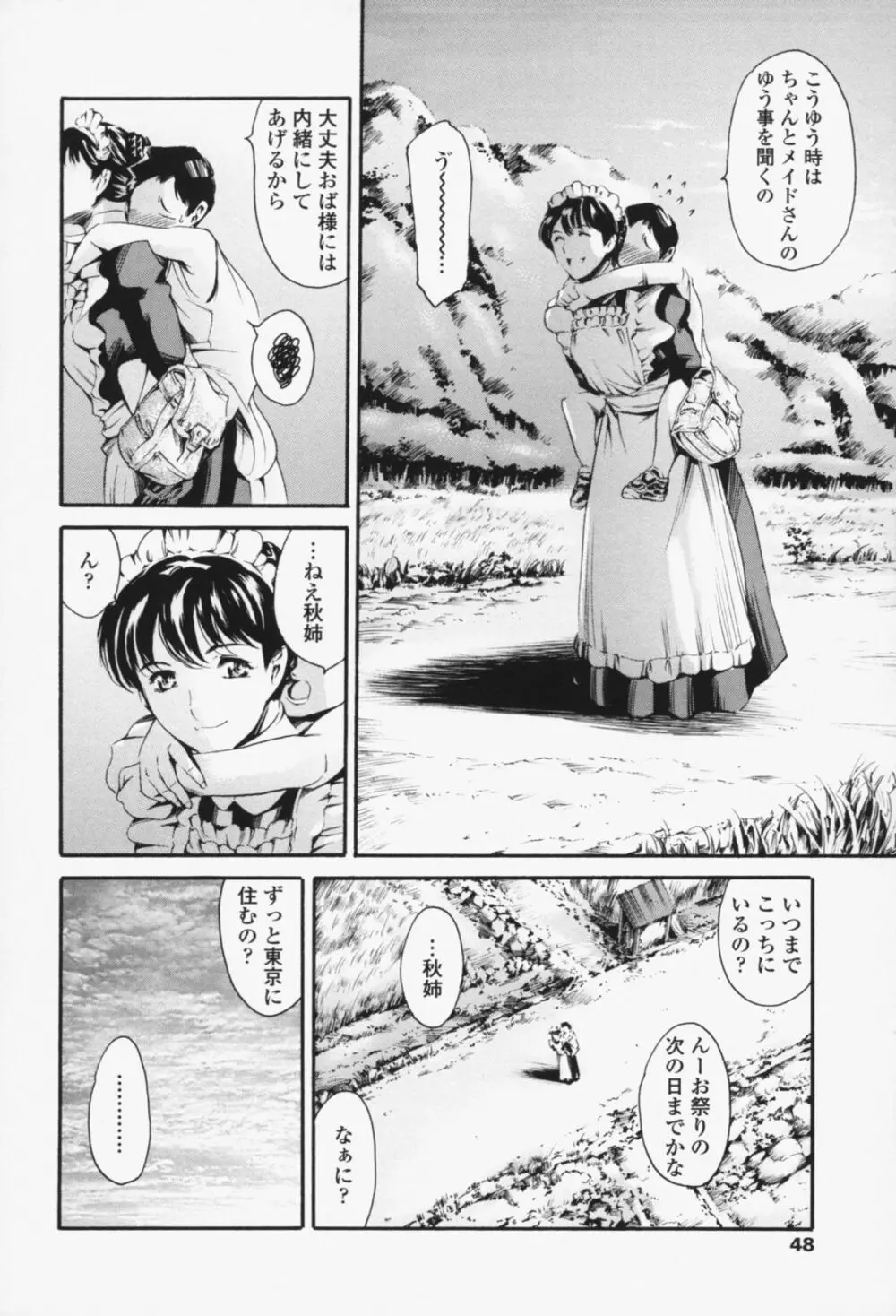 メイド姉 Page.47