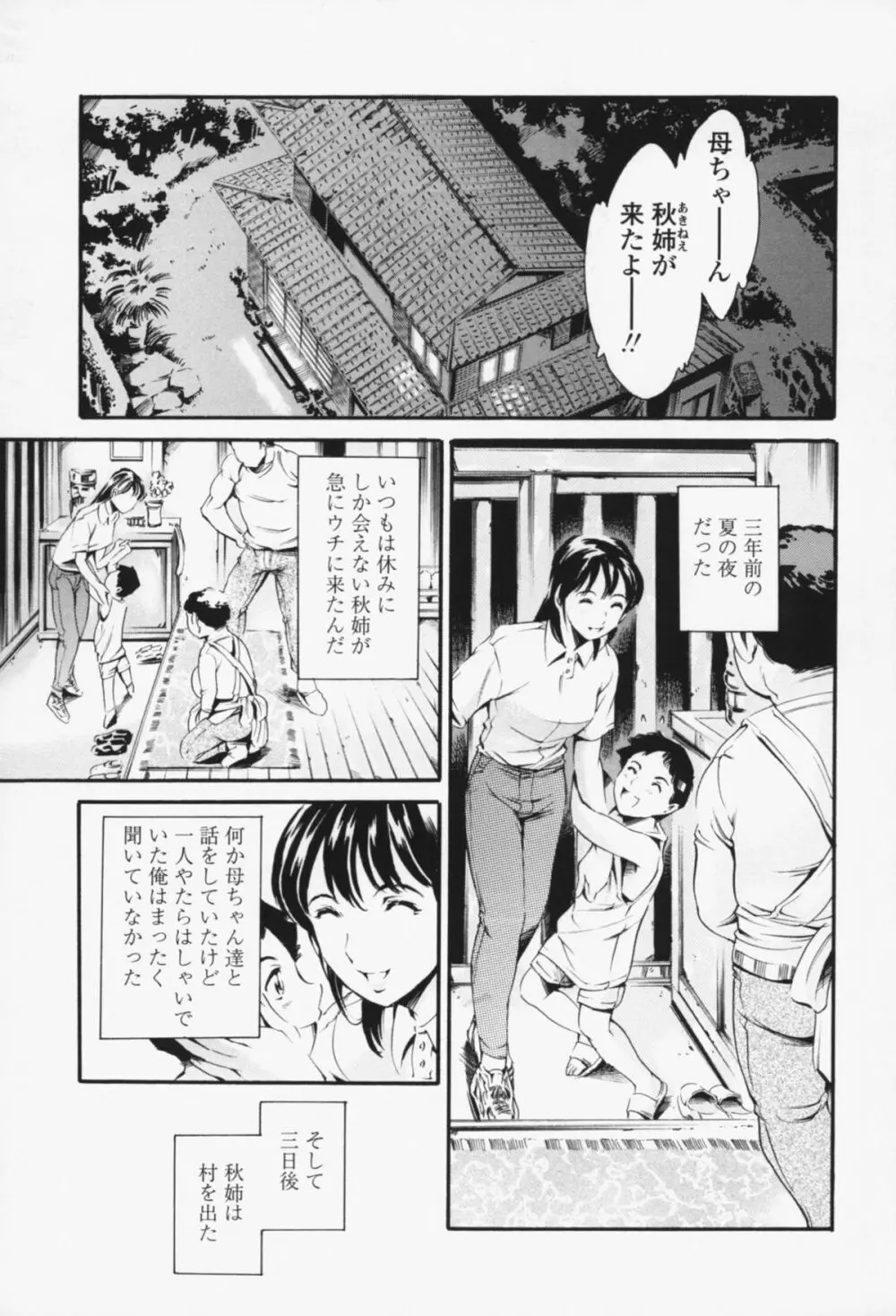 メイド姉 Page.6