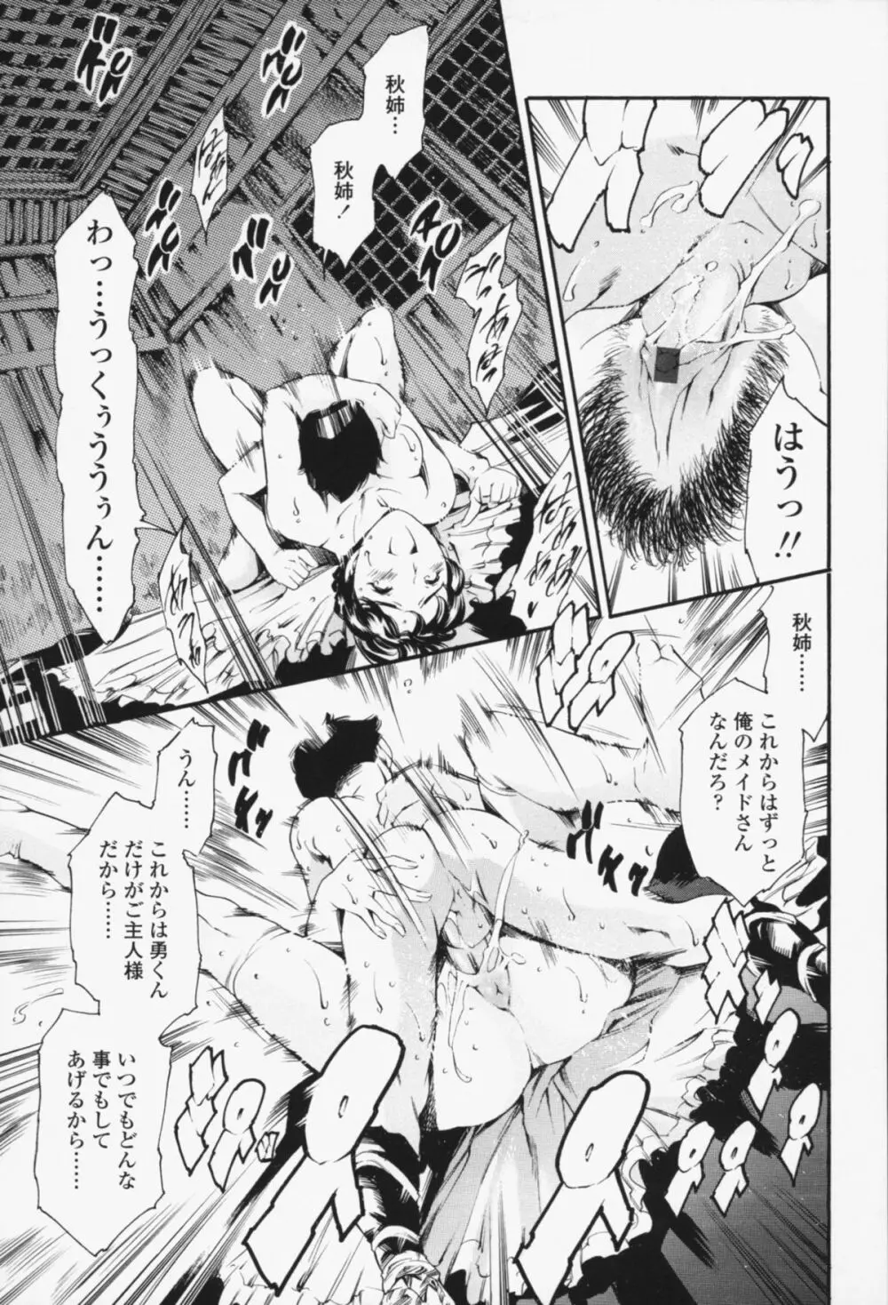 メイド姉 Page.66